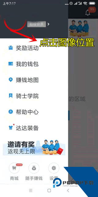 京东秒送骑手版