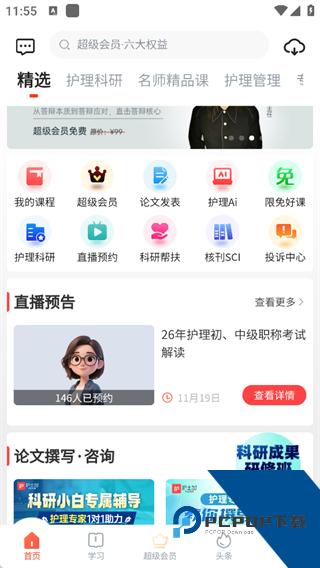 护士加app