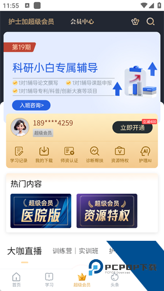 护士加app