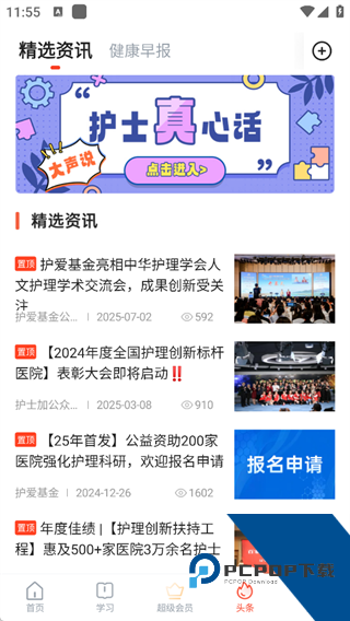 护士加app