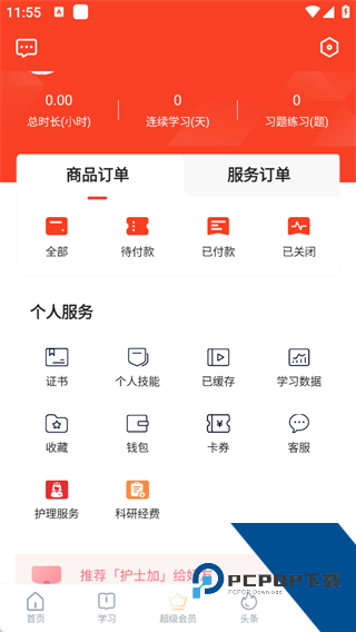 护士加app