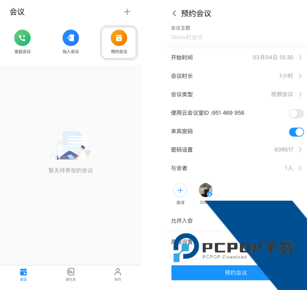 华为云会议手机版