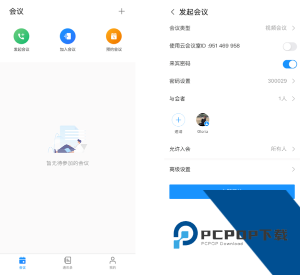 华为云会议手机版