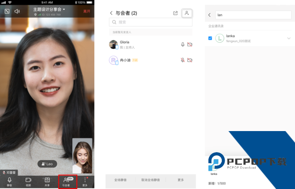 华为云会议手机版