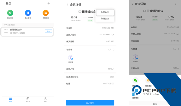 华为云会议手机版