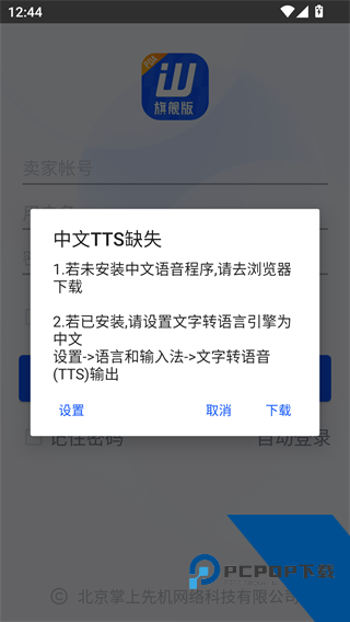 旺店通