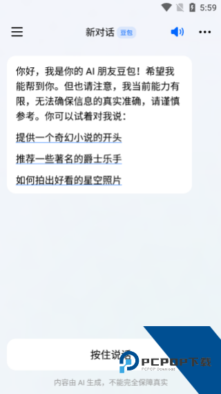 豆包AI智能助手