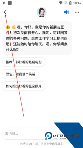 豆包AI智能助手