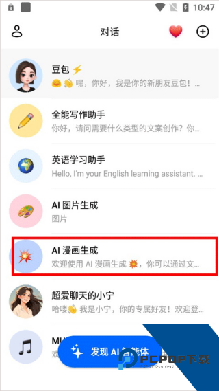 豆包AI智能助手