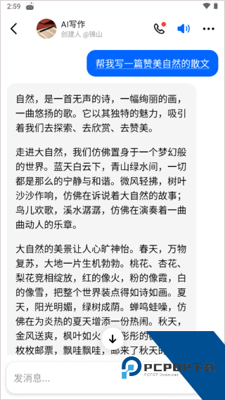 豆包AI智能助手