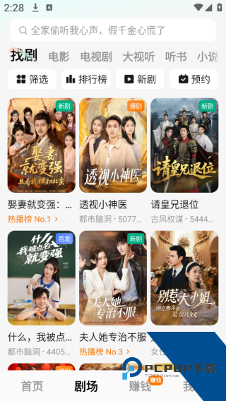 红果免费短剧手机版