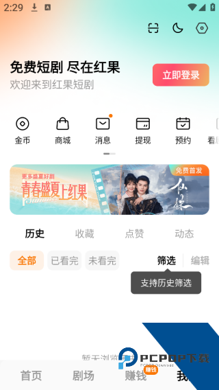 红果免费短剧手机版