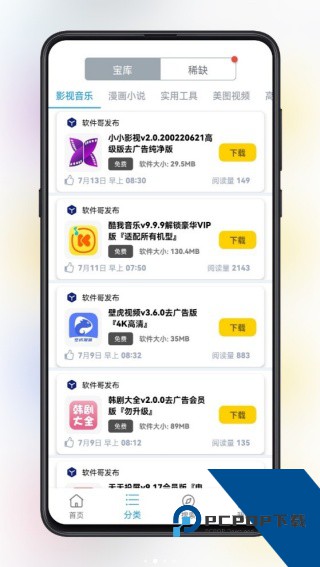 精品软件库