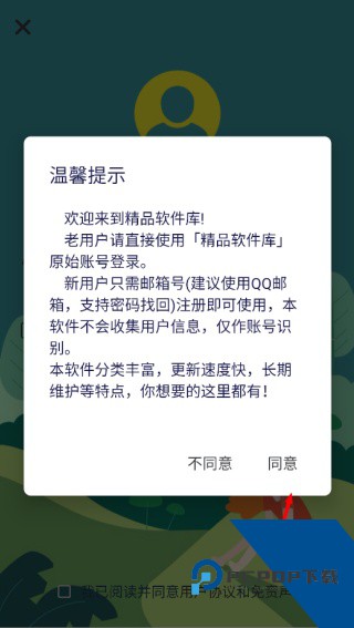 精品软件库