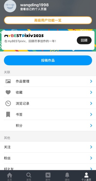 Pixiv手机版