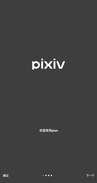 Pixiv手机版