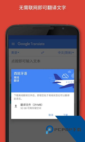 谷歌翻译最新版