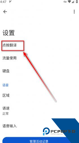 谷歌翻译最新版