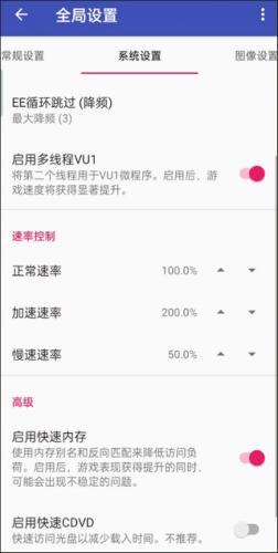 以太PS2模拟器