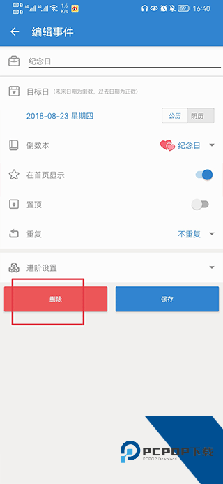 倒数日