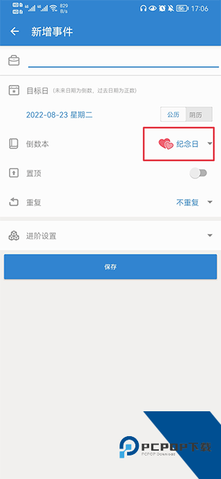 倒数日