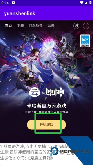 Yuanshenlink