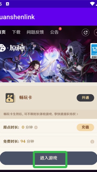 Yuanshenlink