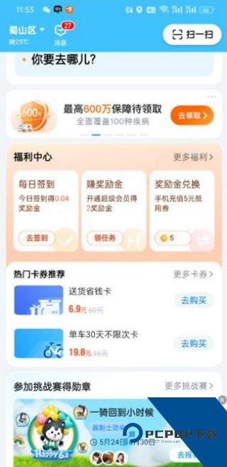 哈啰出行老版本