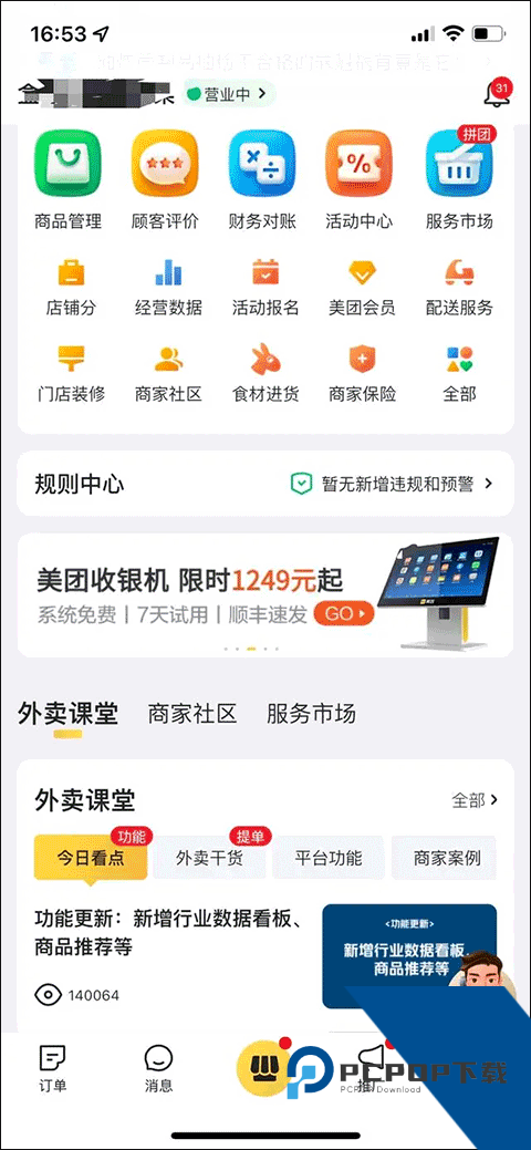 美团商家版