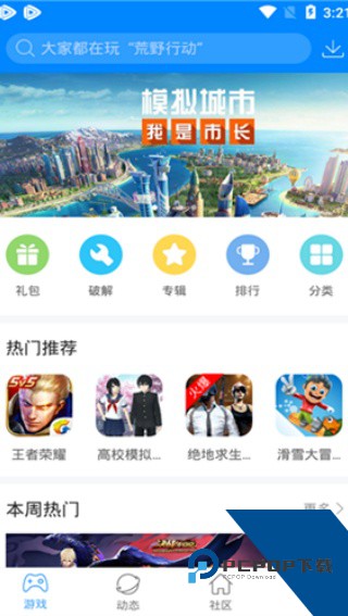 快吧游戏盒