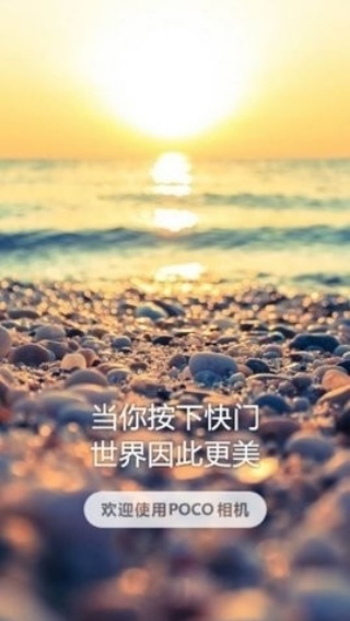 POCO相机老版本