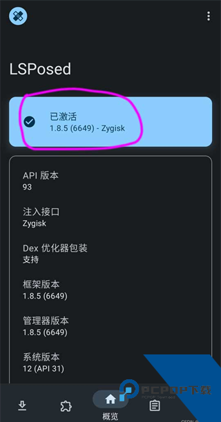 Lsposed框架