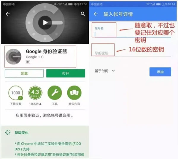 谷歌身份验证器