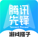 腾讯先锋官方正版体验版下载 v7.5.0.6921808