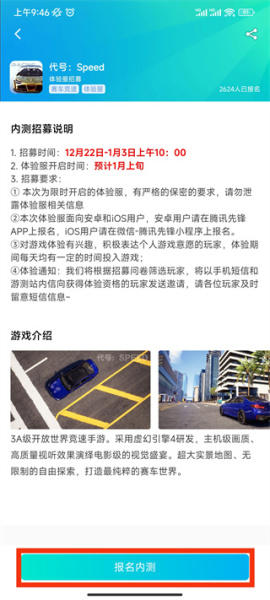 腾讯先锋app
