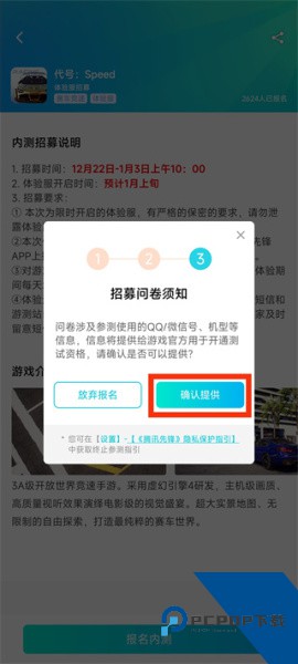 腾讯先锋app