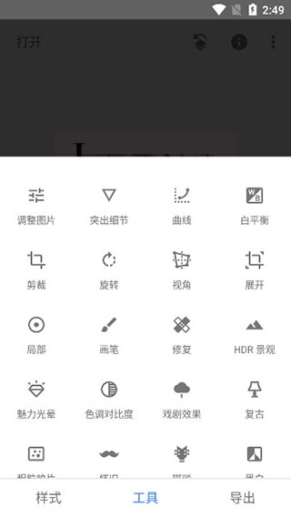 Snapseed安卓版