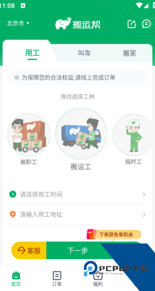 搬运帮