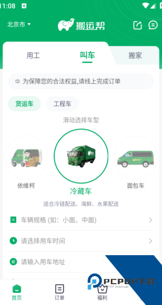 搬运帮