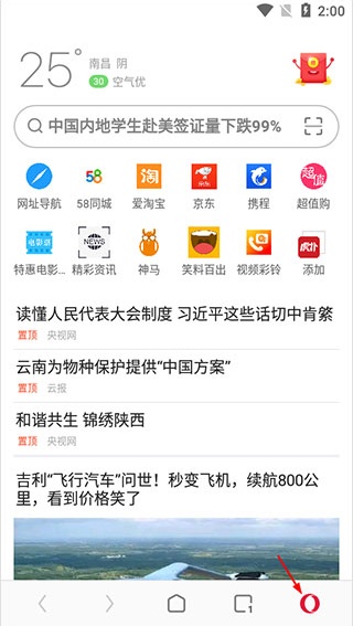 欧朋浏览器