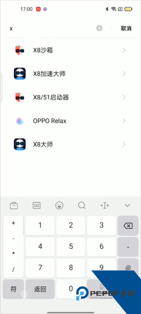 X8沙箱虚拟机