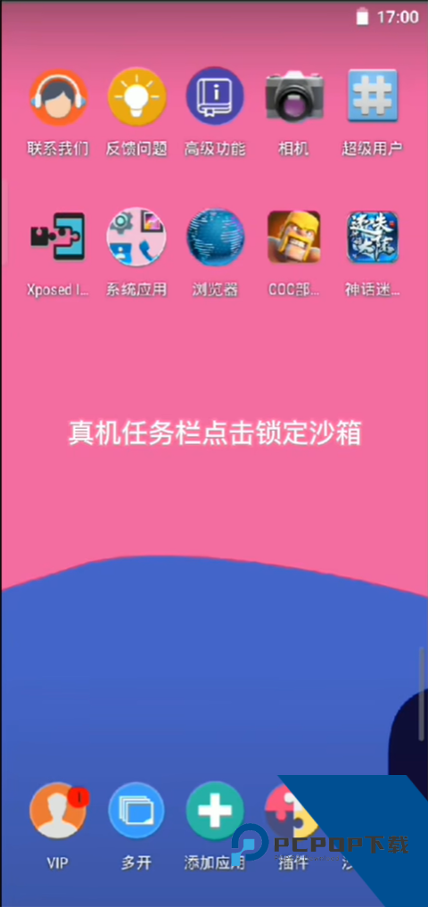 X8沙箱虚拟机