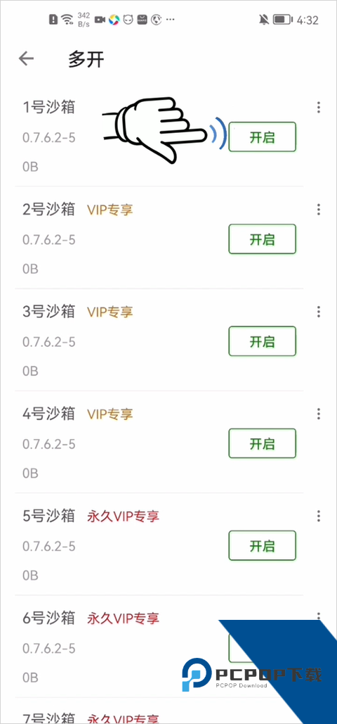 X8沙箱虚拟机
