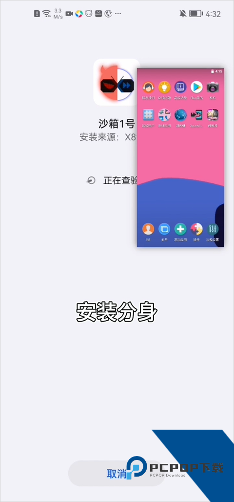 X8沙箱虚拟机