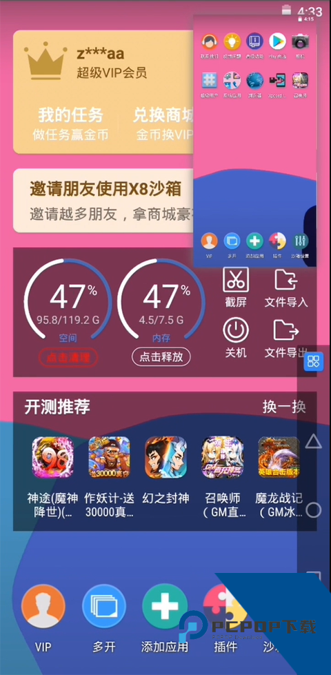 X8沙箱虚拟机