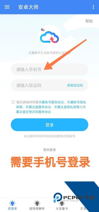 安卓大师最新版