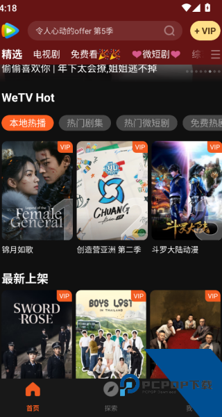 WeTV海外版