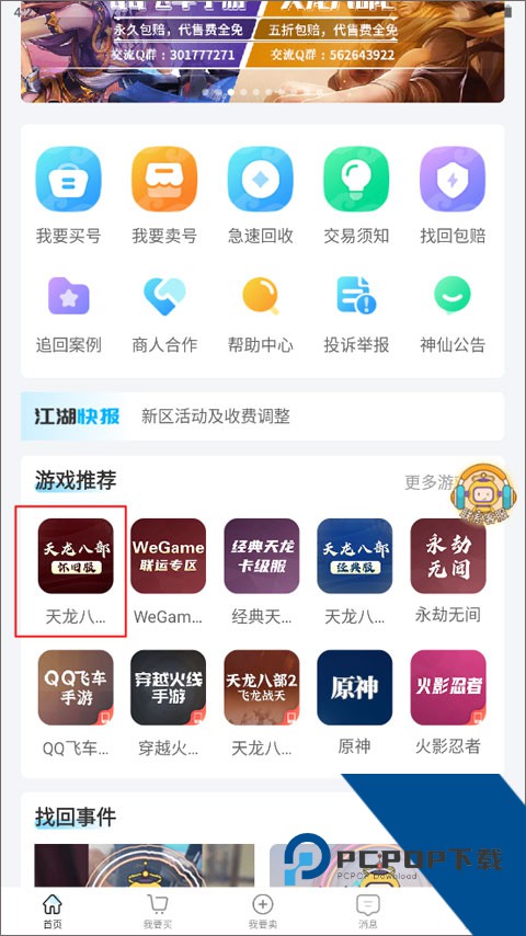 神仙代售账号交易平台