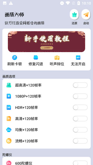 画质大师120帧