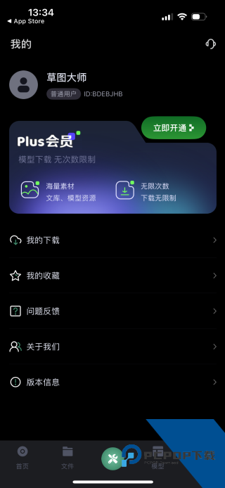 草图大师手机版